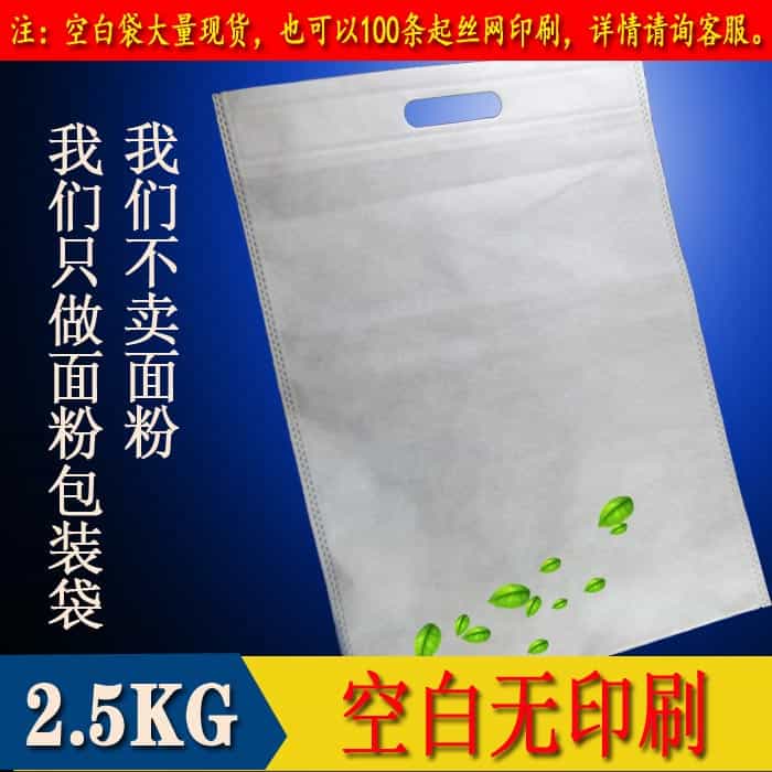 2.5kg空白无纺布面粉袋 5kg空白无纺布面粉袋 10kg空白无纺布面粉袋大量出货