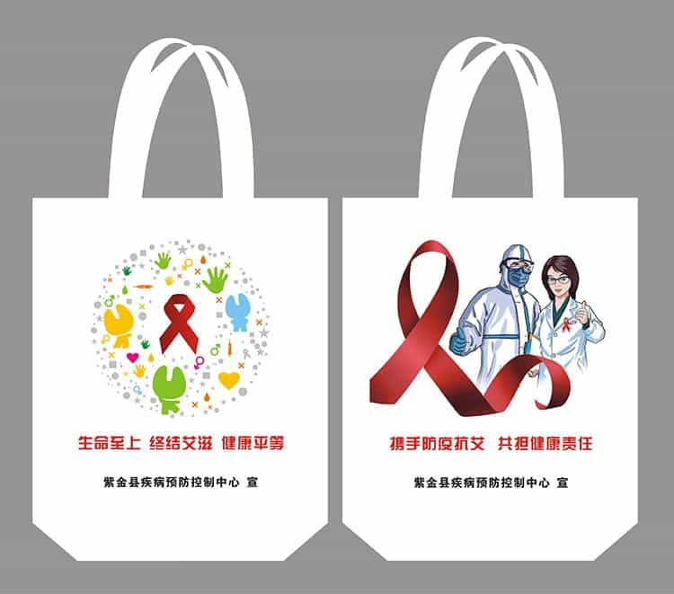 微信图片_20211109103709.jpg 世界艾滋病日 预防艾滋帆布袋厂家制作  第7张