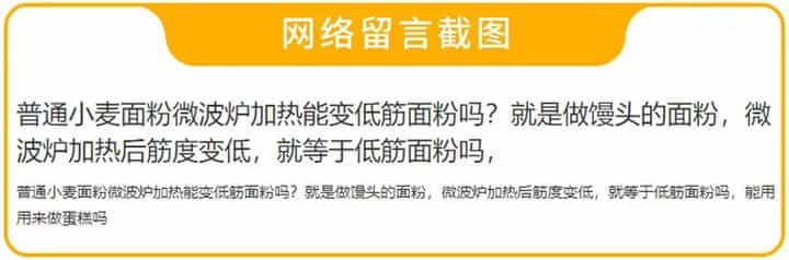 高筋面粉和低筋面粉有什么区别？  第70张