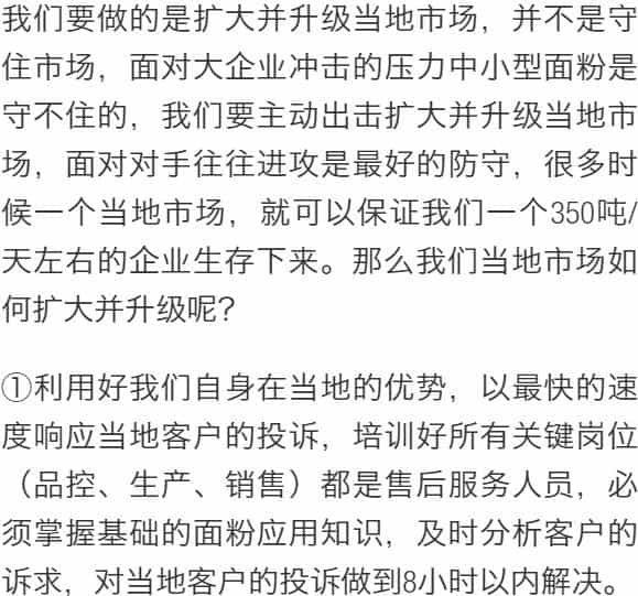 面粉企业现状  第3张