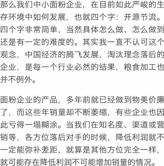 面粉企业现状  第2张