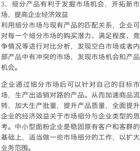 面粉企业现状  第5张