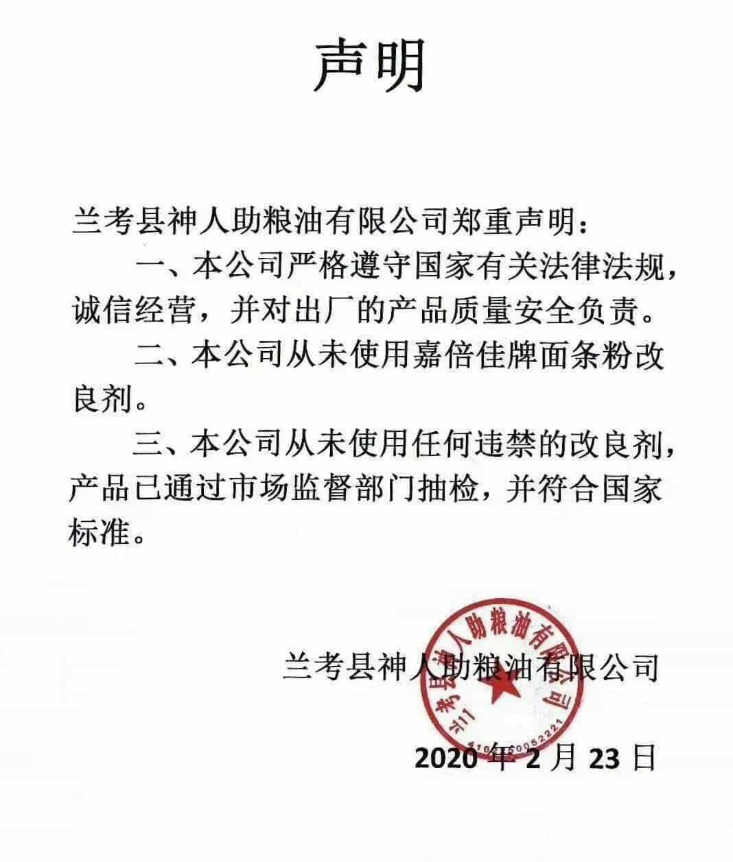 各大面粉企业发表声明!  第3张