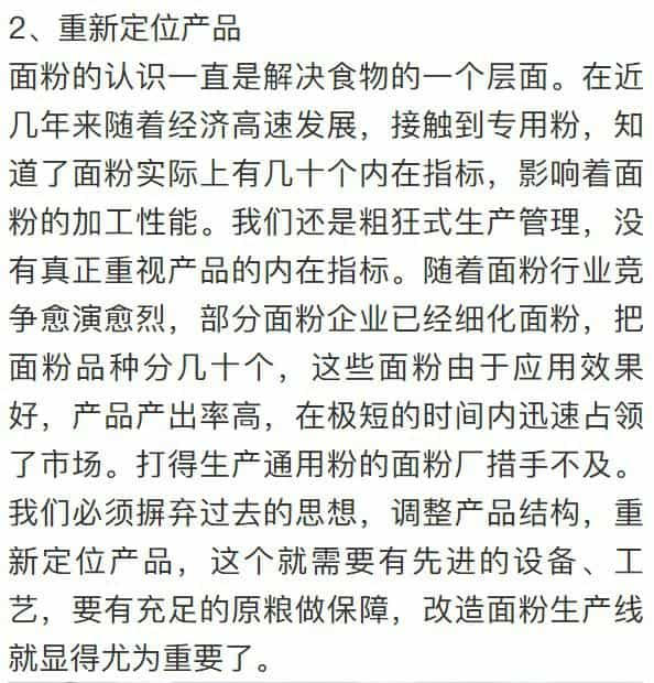 细说面粉企业不断升级的必要性  第3张