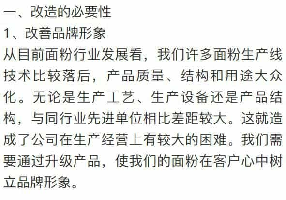 细说面粉企业不断升级的必要性  第2张