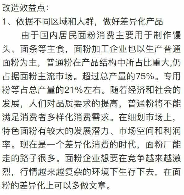 细说面粉企业不断升级的必要性  第5张