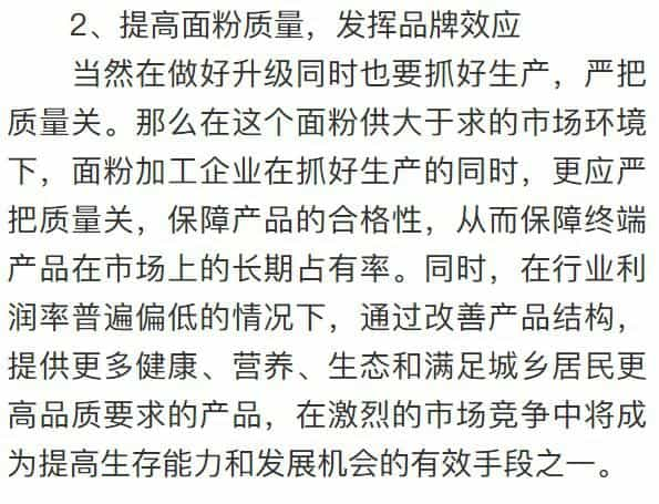 细说面粉企业不断升级的必要性  第7张