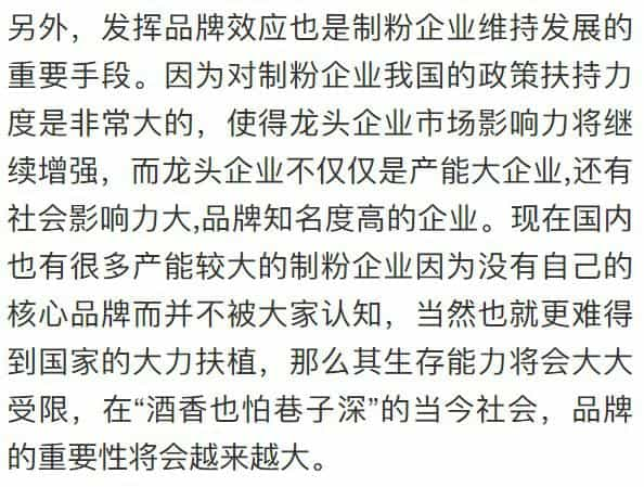 细说面粉企业不断升级的必要性  第8张