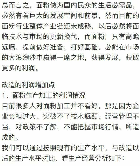 细说面粉企业不断升级的必要性  第9张