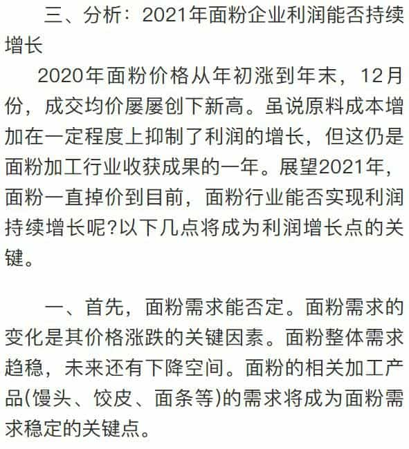 细说面粉企业不断升级的必要性  第12张