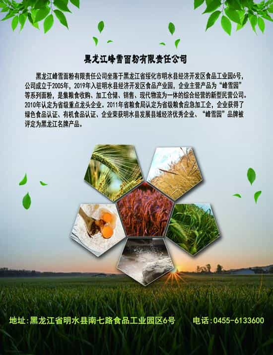 2021金秋粮食交易洽谈会绥化好粮油参展企业系列报道：黑龙江峰雪面粉有限责任公司  第2张