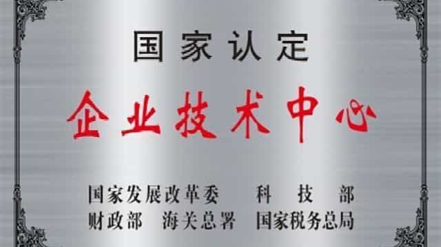 湖北4家企业入围2021年国家企业技术中心  第1张