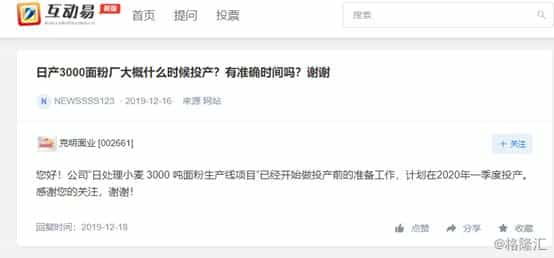 日产3000吨面粉厂投产在即对克明面业业绩影响多少  第1张