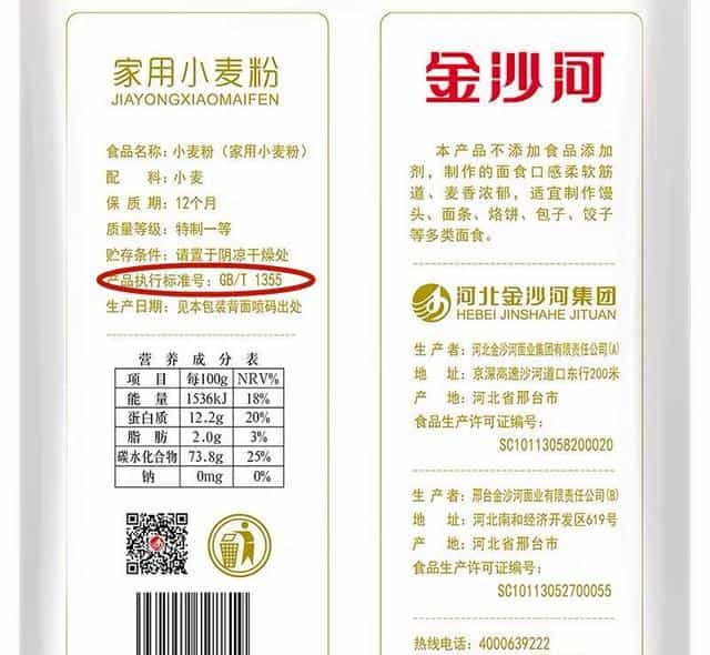 买面粉时，只要袋子上有这“4个数字”，不管多便宜，都是好面粉  第3张