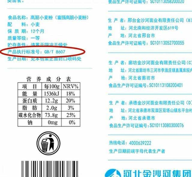 买面粉时，只要袋子上有这“4个数字”，不管多便宜，都是好面粉  第4张