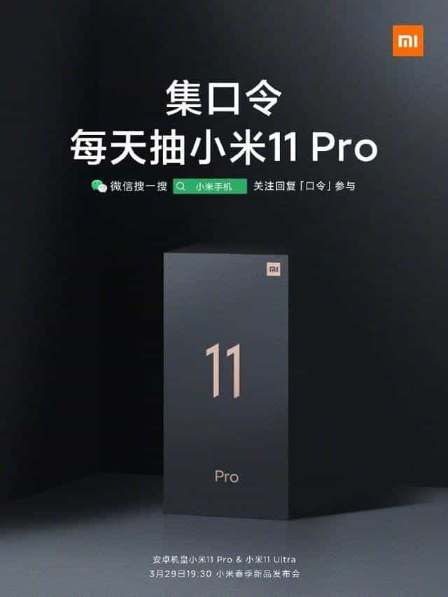 小米 11 Pro 包装盒公布  第2张