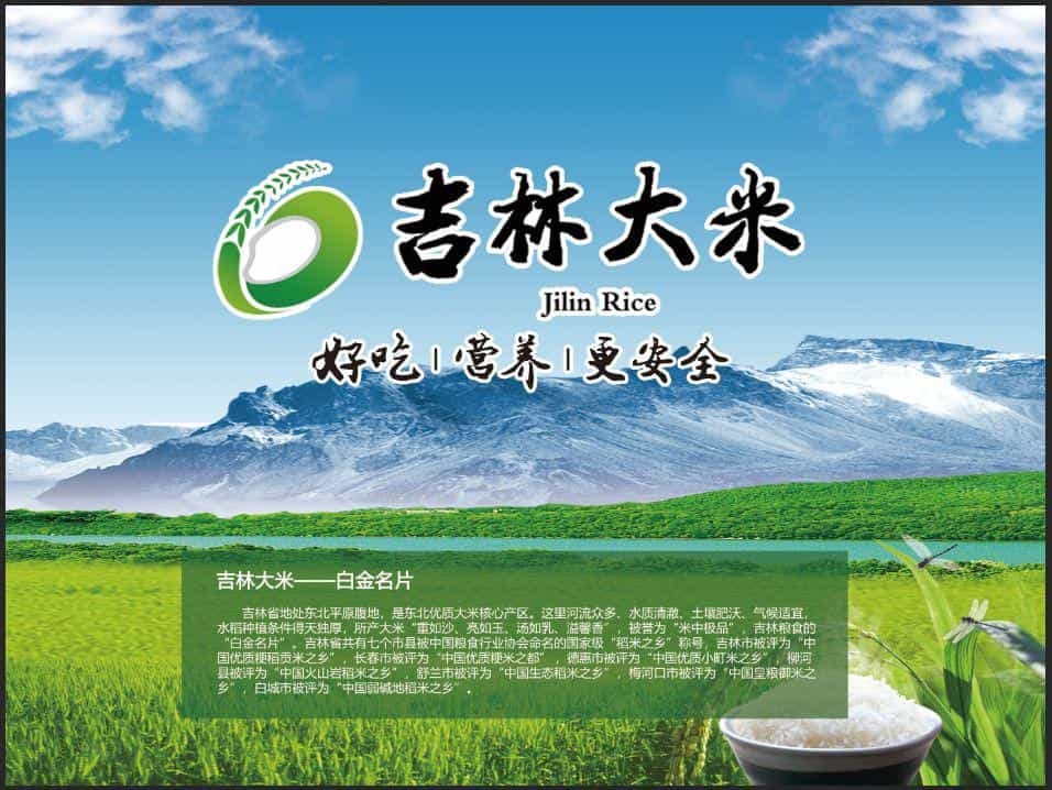 吉林大米包装设计征集活动  第1张