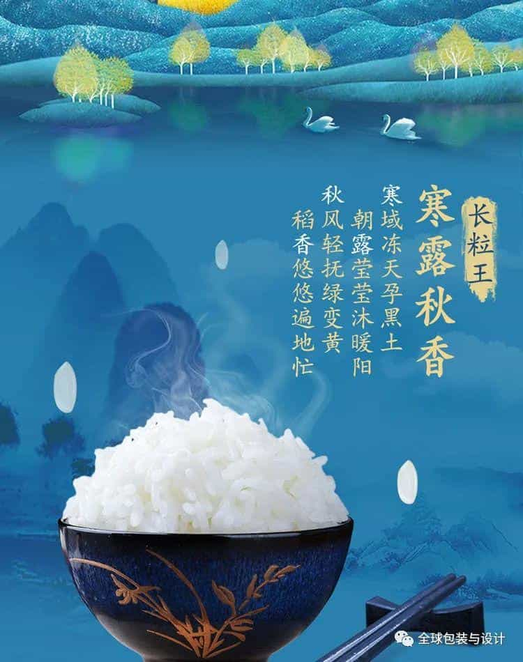 全球包装与设计_大米包装设计【合集】  第60张