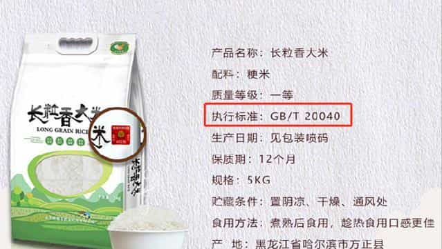 买大米时,别只看价格和牌子,包装上有“这行字”的,才是好大米  第10张