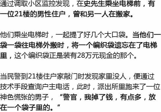 男子电梯里捡到一个编织袋,打开一看,吓得报警!  第4张