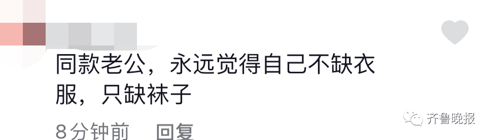 火了!塑料袋里找秋裤，山东一男子被称_最惨老公_,他的回应戳心了16图  第10张