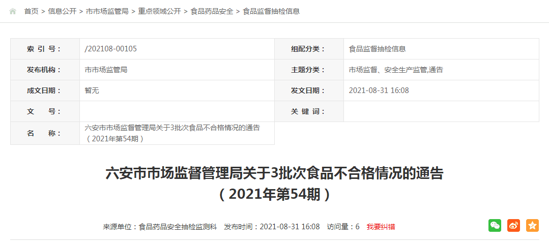 安徽省六安市市场监管局抽检25批次淀粉及淀粉制品23批次合格  第1张