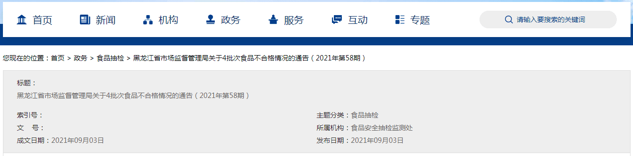 黑龙江省市场监管局抽检26批次淀粉及淀粉制品25批次合格  第1张