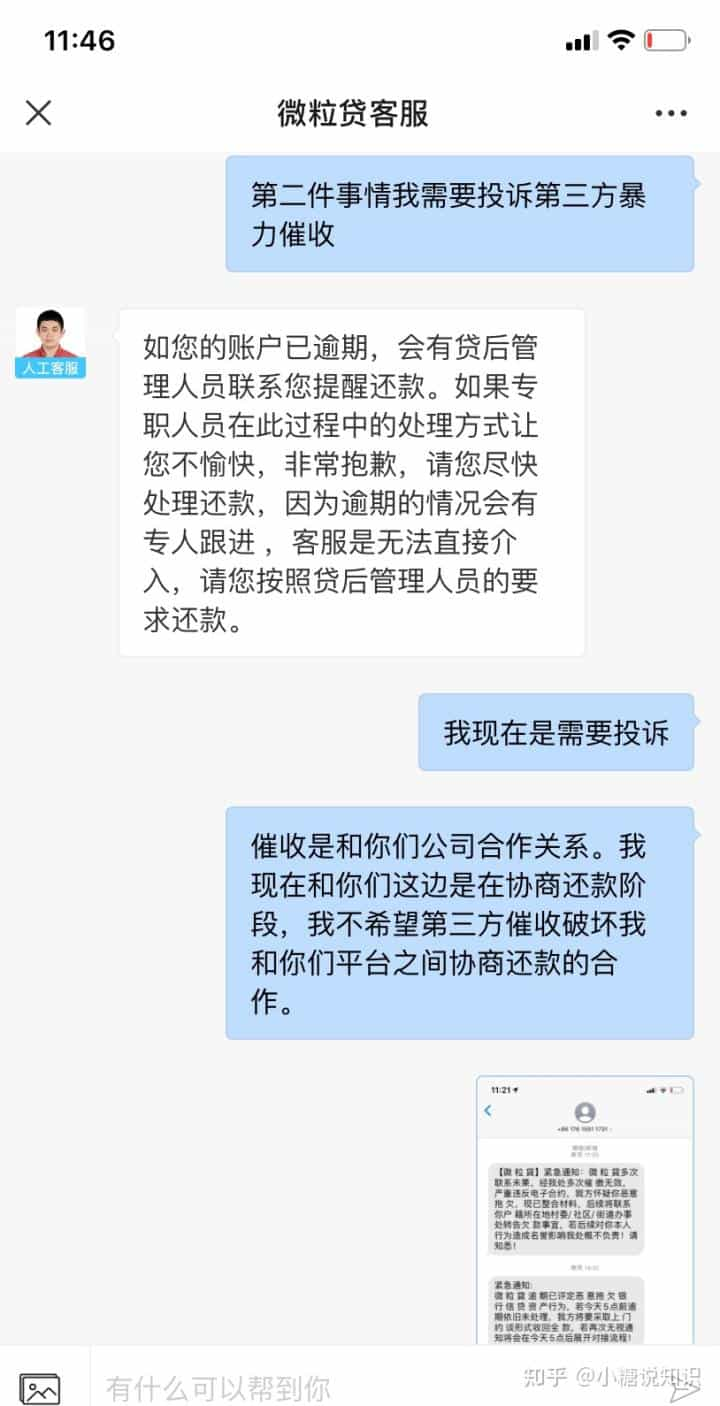 薇力袋逾期多久上征信？不还款的后果有多严重？  第7张