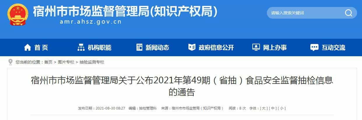 安徽省宿州市市场监管局抽检48批次淀粉及淀粉制品47批次合格  第1张