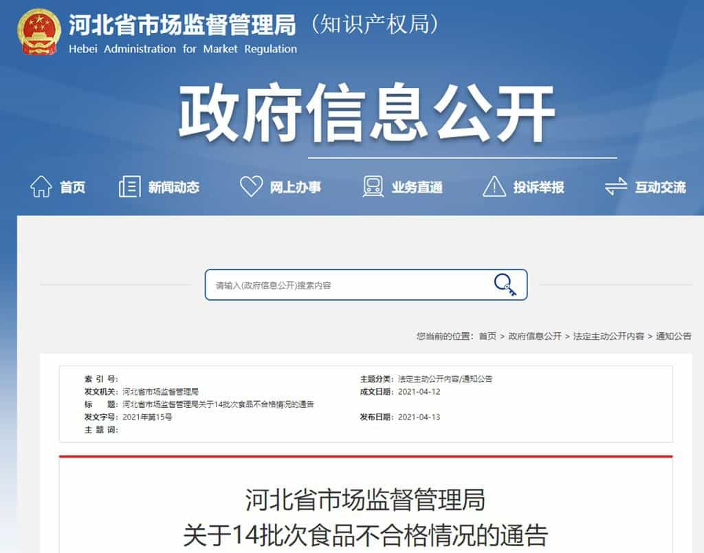 河北省市场监督管理局抽检淀粉及淀粉制品54批次合格  第1张