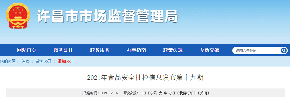 河南省许昌市市场监管局食品安全抽检信息(第十九期)  第1张