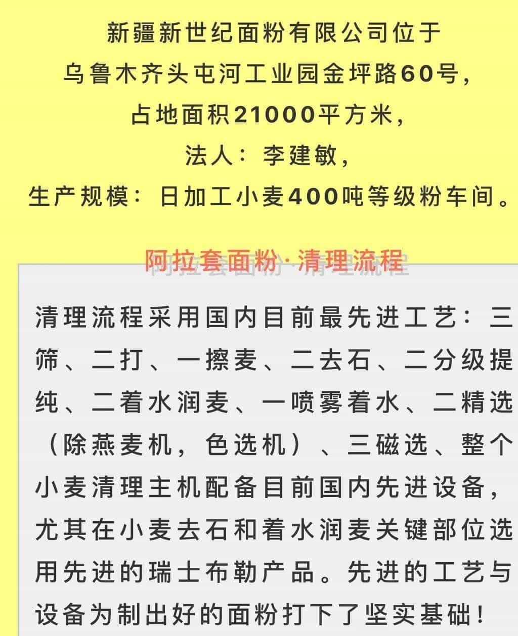 阿拉套面粉-先进的工艺·严谨的把关·细致的研发·诚信的经营  第4张