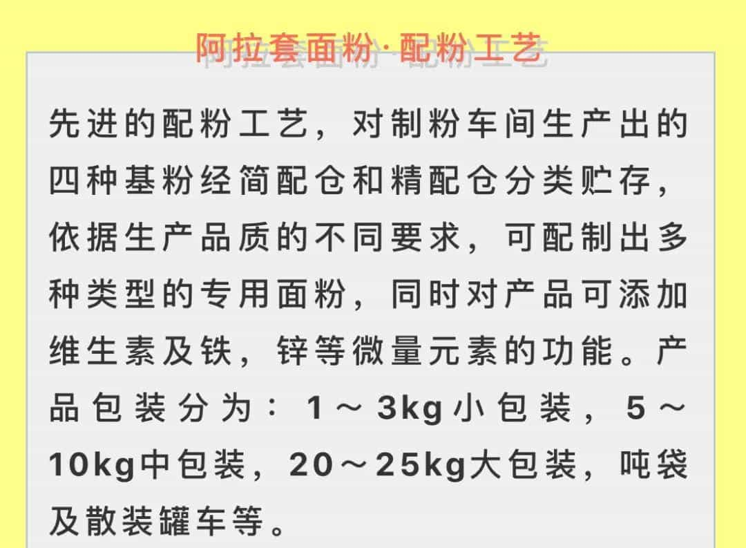 阿拉套面粉-先进的工艺·严谨的把关·细致的研发·诚信的经营  第16张