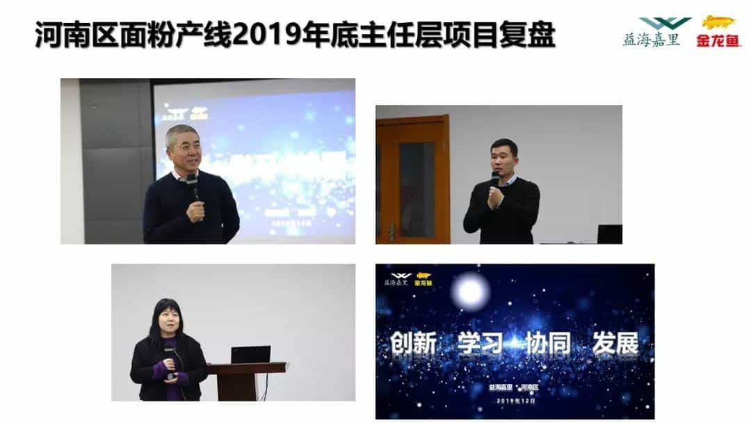 奋进新时代中原更出彩——河南区面粉产线2019年底主任层项目复盘  第5张