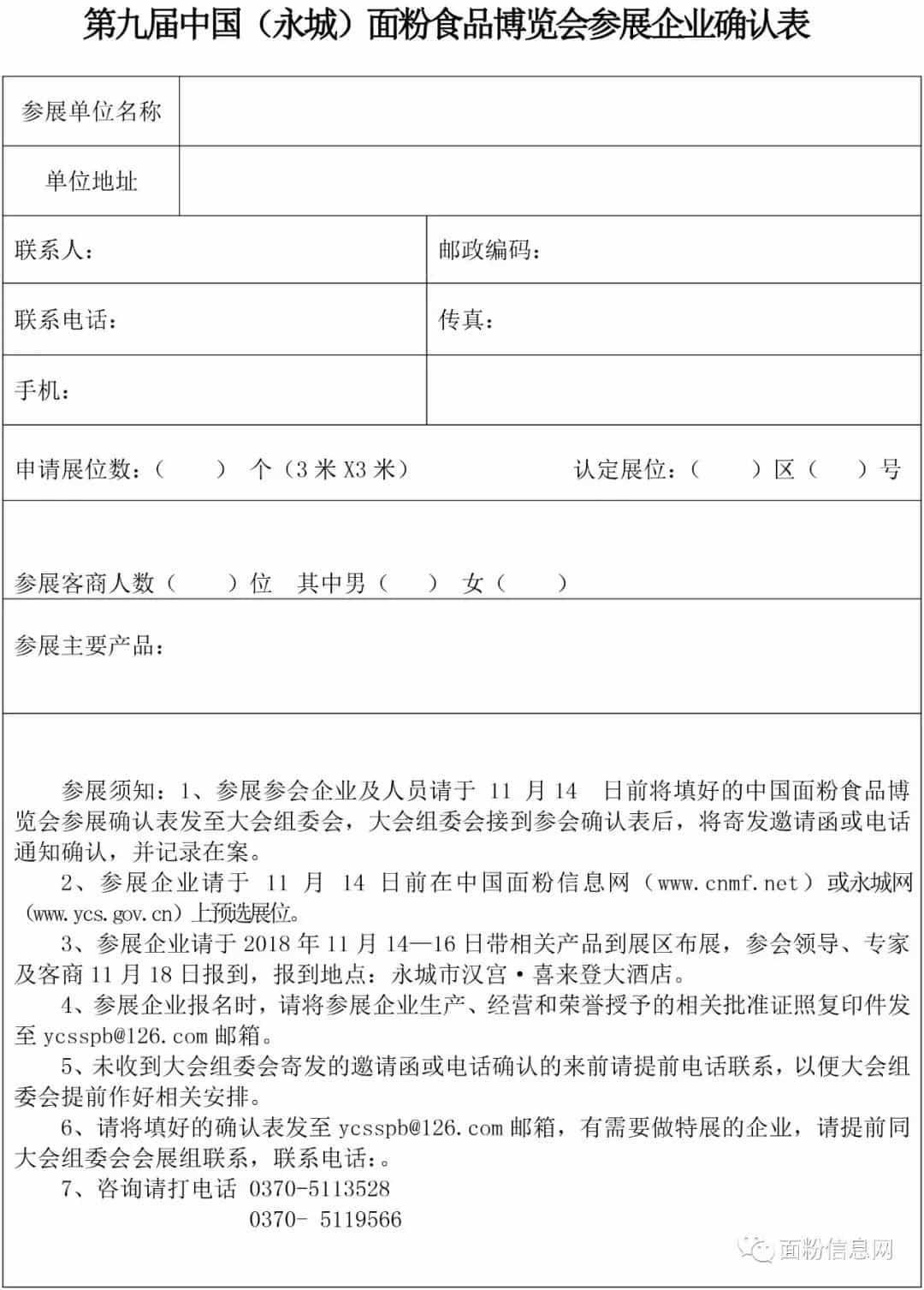 河南永城面粉博览会倒计时4天,参与优秀企业评选的抓紧安排事宜!  第4张