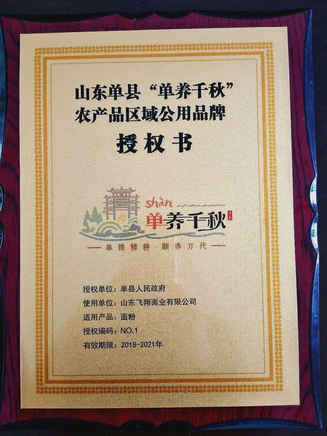 选择这个面粉厂家没有错,因为供不应求,所以选择继续扩产2000吨  第27张