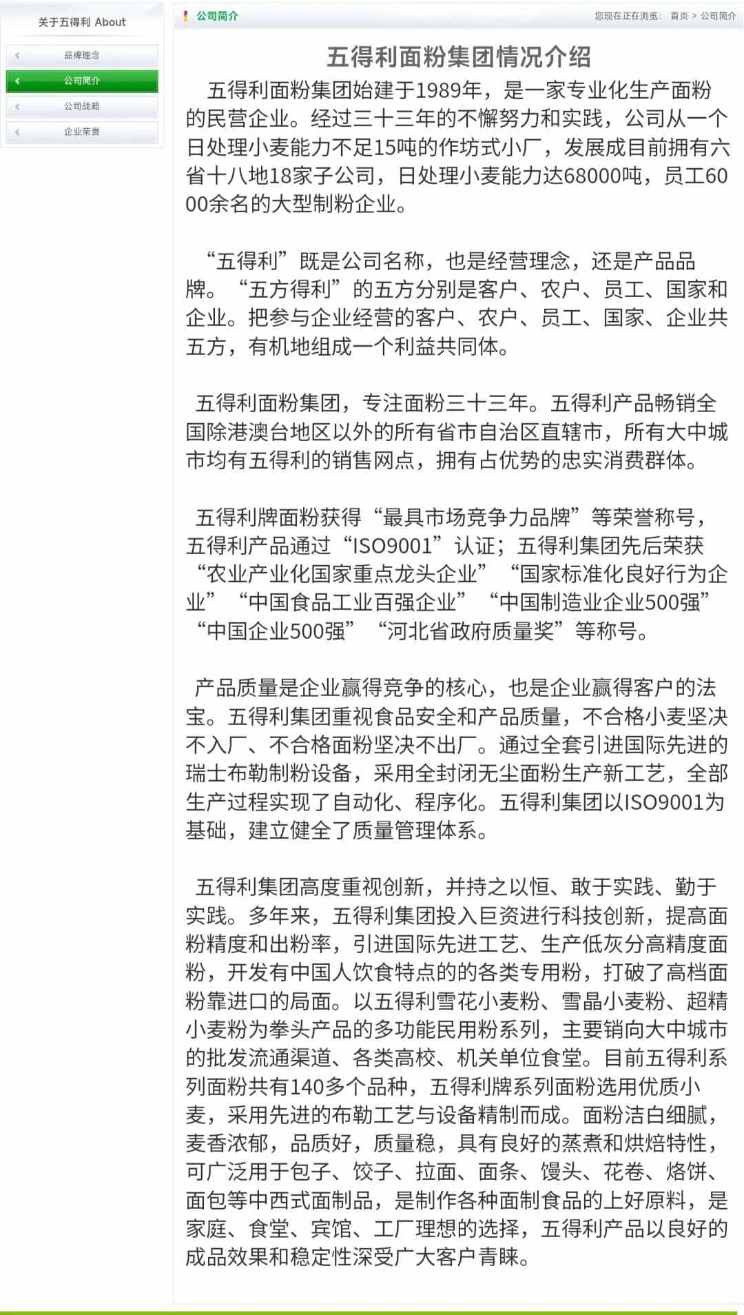 刚获得国家首批面袋子安全保障授牌企业五得利就被爆出含致癌物？  第6张