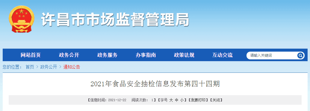 河南省许昌市市场监管局发布2021年第四十四期食品安全抽检信息  第1张