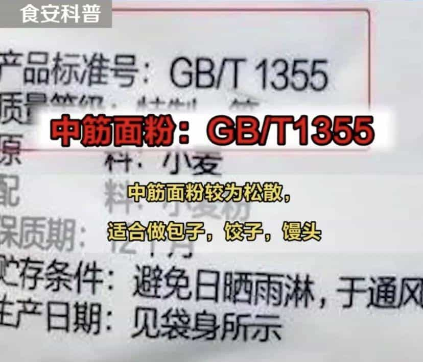 面粉包装上这4个数字你注意到了吗？  第5张