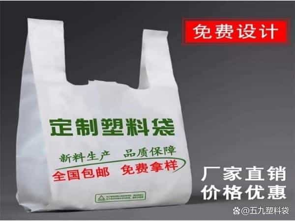 舟山塑料袋厂家-舟山塑料袋生产厂家-舟山塑料袋定制，塑料袋批发  第3张