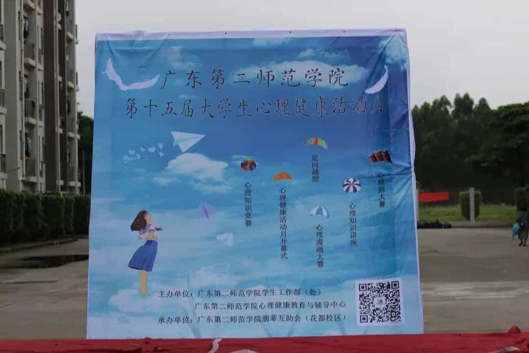 预告 | 第十七届大学生心理健康活动月 开幕式  第9张