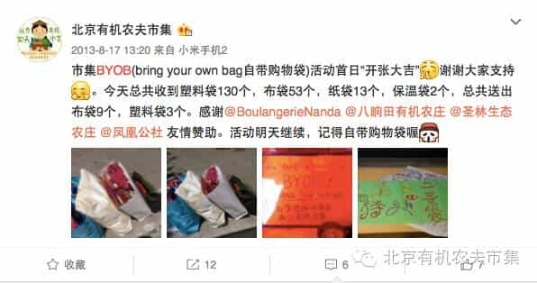 北京有机农夫市集“二手袋Bag it forward”项目介绍  第2张