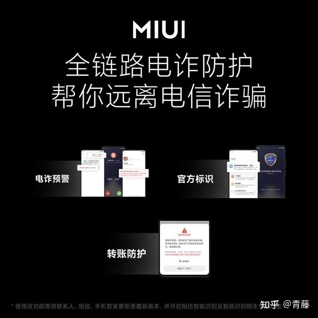 小米MIUI 13 内置事件后，反诈APP口碑急转直下，评分低至2.7分  第1张