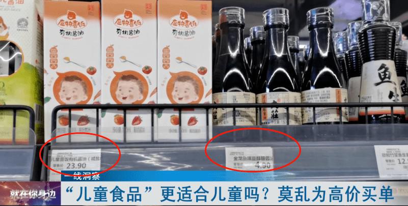 曝光！配料相同，价格高出近5倍！“儿童食品”的套路要小心  第8张