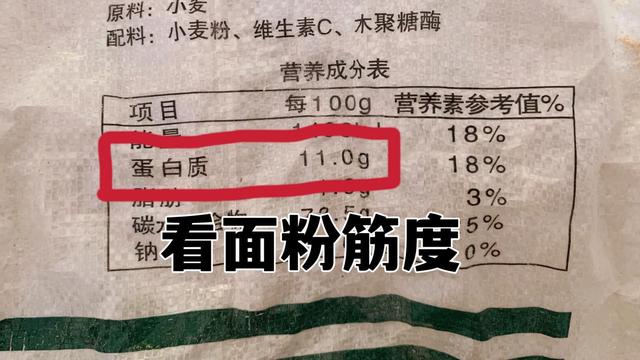 好消息！同样是面粉，“1355”和“8607”区别大，搞懂再买不吃亏  第7张